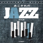 �ҳ���ӡ�YMM�� �Ϥ���ƤǤ��Ƥ��롪�ڤ���롪�����������JAZZ �ڲ����ǡ�