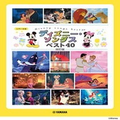 〈楽譜〉〈YMM〉 ピアノソロ ディズニー・ソングス ベスト40 改訂版 |ピアノ|楽譜・教則・雑誌
