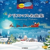 〈楽譜〉〈YMM〉 STAGEA ピアノ&エレクトーン 中〜上級 Vol.27 クリスマス名曲集 |エレクトーン|楽譜・教則・雑誌