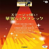 〈楽譜〉〈YMM〉 STAGEA・EL クラシック 7〜6級 Vol.8 ステージで輝く！ 華麗なるクラシック |エレクトーン|楽譜・教則・雑誌