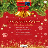 〈楽譜〉〈YMM〉 STAGEA エレクトーンで弾く 6〜5級 Vol.51 クリスマス・メドレー |エレクトーン|楽譜・教則・雑誌