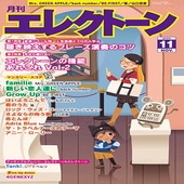 〈楽譜〉〈YMM〉 月刊エレクトーン2024年11月号 |雑誌・ムック|楽譜・教則・雑誌