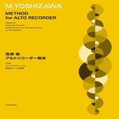 〈楽譜〉〈全音〉吉澤 実 アルトリコーダー教本|その他|楽譜・教則・雑誌