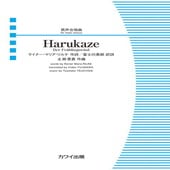 〈楽譜〉〈カワイ〉「Harukaze　‒ Der Frühlingswind ‒」男声合唱曲|合唱・合奏|楽譜・教則・雑誌
