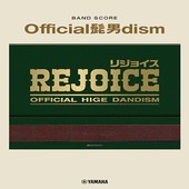 〈楽譜〉〈YMM〉 バンドスコア Official髭男dism 『Rejoice』 |その他|楽譜・教則・雑誌