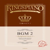 〈楽譜〉〈全音〉王様のピアノ　BGM 2　第2版|ピアノ|楽譜・教則・雑誌