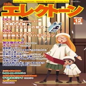 〈楽譜〉〈YMM〉  月刊エレクトーン2024年12月号 |雑誌・ムック|楽譜・教則・雑誌