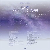 〈楽譜〉〈Kmp〉ピアノ・ソロ 心がやすらぐ音楽 〜癒しのヒーリングミュージック〜|ピアノ|楽譜・教則・雑誌