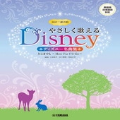 〈楽譜〉〈YMM〉 同声二部合唱 やさしく歌えるディズニー名曲集 どこまでも 〜How Far I'll Go〜 |合唱・合奏|楽譜・教則・雑誌