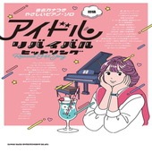 〈楽譜〉〈シンコーミュージック〉音名カナつきやさしいピアノ・ソロ アイドルリバイバルヒットソング|ピアノ|楽譜・教則・雑誌