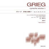 〈楽譜〉〈音友〉グリーグ　抒情小曲集 1  New Edition 解説付|ピアノ|楽譜・教則・雑誌