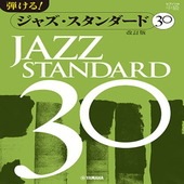 〈楽譜〉〈YMM〉 ピアノソロ 弾ける！ジャズ・スタンダード30 改訂版 |ピアノ|楽譜・教則・雑誌