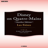 〈楽譜〉〈YMM〉 ピアノ連弾 Les Freres レ・フレール Disney on Quatre-Mains 〜Another Edition〜 |ピアノ|楽譜・教則・雑誌