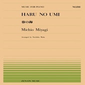 〈楽譜〉〈全音〉ピアノピース 宮城道雄：春の海(PP-288)|ピアノ|楽譜・教則・雑誌