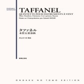 〈楽譜〉〈音友〉タファネル 木管五重奏曲|管・弦楽器|楽譜・教則・雑誌