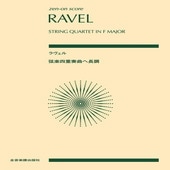 〈楽譜〉〈全音〉ラヴェル：弦楽四重奏曲ヘ長調|ピアノ|楽譜・教則・雑誌