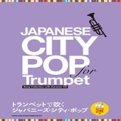 〈楽譜〉〈シンコーミュージック〉トランペットで吹く ジャパニーズ・シティ・ポップ（カラオケCD2枚付）|管・弦楽器|楽譜・教則・雑誌