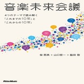 �ҳ���ӡҥ�åȡ��ߥ塼���å��Ӳ���̤���ġ�4�ĤΥơ��ޤ��ɤ߲򤯡֤���ޤǤ�10ǯ�פȡ֤��줫���10ǯ��