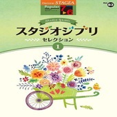 〈楽譜〉〈YMM〉 STAGEA ポピュラー 7〜6級 Vol.83 スタジオジブリ・セレクション1 |エレクトーン|楽譜・教則・雑誌