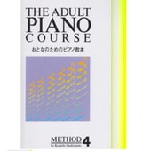 〈楽譜〉〈ドレミ〉おとなのためのピアノ教本 4|ピアノ|楽譜・教則・雑誌