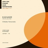 〈楽譜〉〈全音〉山中 千佳子：四手連弾のための組曲 KANADE|ピアノ|楽譜・教則・雑誌