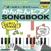 �ҳ���ӡҥ�åȡ��ߥ塼���å��ӤС���ߥ塼���å� Presents ���󤿤�ԥ���SONGBOOK