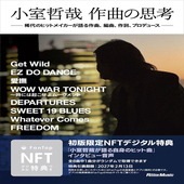 〈楽譜〉〈リットーミュージック〉小室哲哉 作曲の思考|雑誌・ムック|楽譜・教則・雑誌