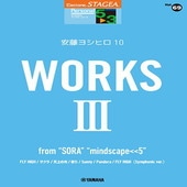 〈楽譜〉〈YMM〉 STAGEA パーソナル 5〜3級 Vol.69 安藤ヨシヒロ10 『WORKS 3 〜from “SORA”“mindscape＜＜5”』 |エレクトーン|楽譜・教則・雑誌
