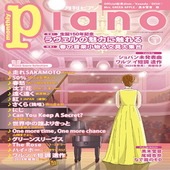〈楽譜〉〈YMM〉  月刊ピアノ2025年3月号 |雑誌・ムック|楽譜・教則・雑誌