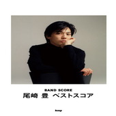 〈楽譜〉〈Kmp〉BAND SCORE 尾崎 豊　ベストスコア|その他|楽譜・教則・雑誌