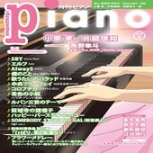 〈楽譜〉〈YMM〉 月刊ピアノ2025年4月号 |雑誌・ムック|楽譜・教則・雑誌