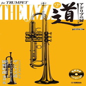 〈楽譜〉〈YMM〉 トランペット ザ ジャズ道 アドリブの扉【改訂版】 【CD付】|管・弦楽器|楽譜・教則・雑誌
