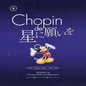 〈楽譜〉〈YMM〉 ピアノソロ ショパン de 星に願いを 〜ショパン風アレンジで弾く ディズニー〜|ピアノ|楽譜・教則・雑誌