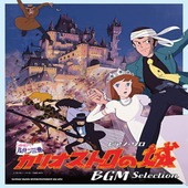 〈楽譜〉〈シンコーミュージック〉ピアノ・ソロ 『ルパン三世 カリオストロの城』BGM Selection |ピアノ|楽譜・教則・雑誌