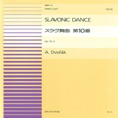 〈楽譜〉〈全音〉全音ピアノ連弾ピース ドヴォルジャーク：スラヴ舞曲 第10番(PDP-020)|ピアノ|楽譜・教則・雑誌