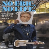 〈楽譜〉〈リットーミュージック〉NO ERIC, NO LIFE.　エリックに捧げた僕らの人生|雑誌・ムック|楽譜・教則・雑誌
