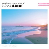 〈楽譜〉〈シンコーミュージック〉  サザンオールスターズソングブック100 |ギター曲集|楽譜・教則・雑誌