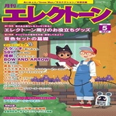 〈楽譜〉〈YMM〉 月刊エレクトーン2025年5月号 |雑誌・ムック|楽譜・教則・雑誌