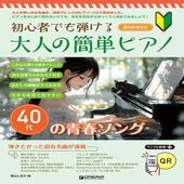 〈楽譜〉〈ドリーム〉初心者でも弾ける 大人の簡単ピアノ［40代の青春ソング］|ピアノ|楽譜・教則・雑誌