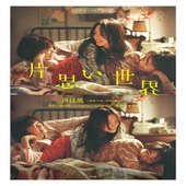 〈楽譜〉〈Kmp〉ピアノ＆コーラス・ピース 声は風 〜映画『片思い世界』劇中歌〜|ピアノ|楽譜・教則・雑誌