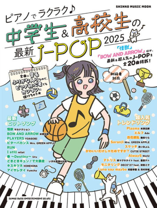 楽譜〉〈シンコーミュージック〉ピアノでラクラク♪中学生