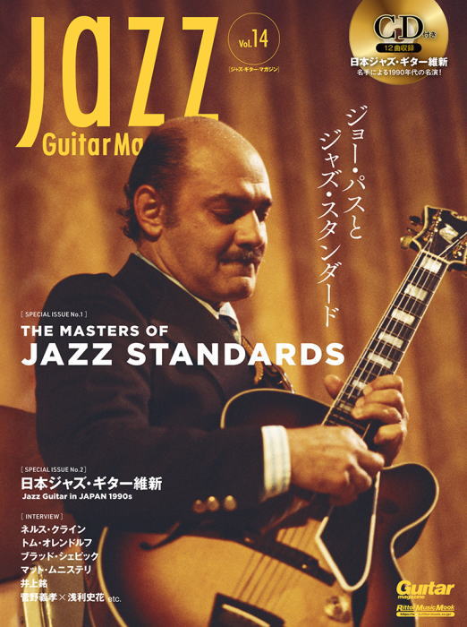 〈楽譜〉〈リットーミュージック〉Jazz Guitar Magazine Vol.14