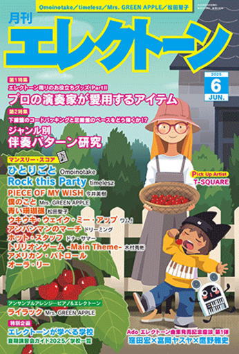 〈楽譜〉〈YMM〉 月刊エレクトーン2025年6月号