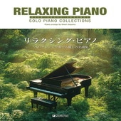 〈楽譜〉〈ドリーム〉ハイ・グレード・アレンジ リラクシング・ピアノ ソロ・アレンジで奏でる癒しの名曲集|ピアノ|楽譜・教則・雑誌