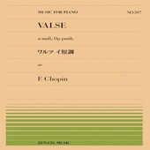〈楽譜〉〈全音〉ショパン：ワルツ イ短調(遺作)（PP-597）|ピアノ|楽譜・教則・雑誌