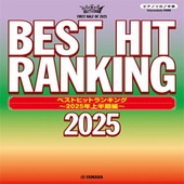 〈楽譜〉〈YMM〉 ピアノソロ ベストヒットランキング 〜2025年上半期編〜 |ピアノ|楽譜・教則・雑誌