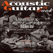 �ҳ���ӡҥ��󥳡��ߥ塼���å���Acoustic Guitar Book 61