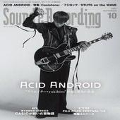 〈楽譜〉〈リットーミュージック〉サウンド＆レコーディング・マガジン 2025年10月号|雑誌・ムック|楽譜・教則・雑誌