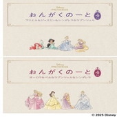 〈楽譜〉〈YMM〉おんがくのーと 4だん 2冊入り（アリエル＆ジャスミン＆シンデレラ＆ラプンツェル／オーロラ＆ベル＆ラプンツェル＆シンデレラ）|その他|楽譜・教則・雑誌