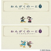 〈楽譜〉〈YMM〉おんがくのーと 2だん 2冊入り(ミッキー&ミニー/ドナルド&デイジー)|その他|楽譜・教則・雑誌